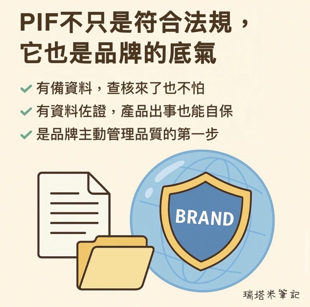 PIF建起來有什麼好處？
